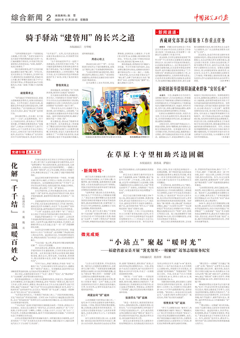 报纸版面图