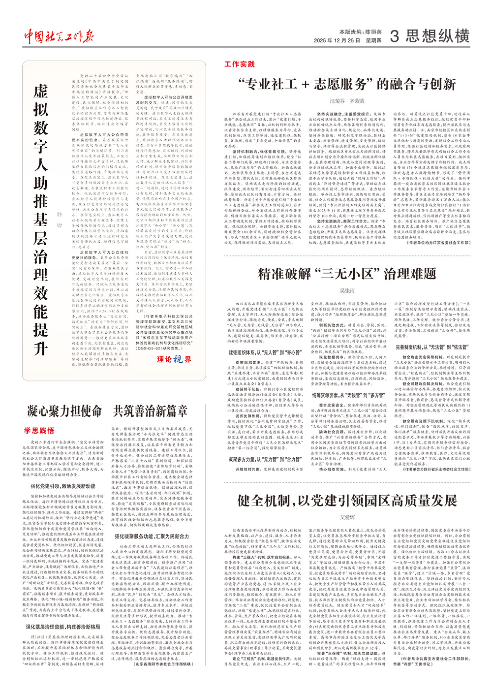 报纸版面图