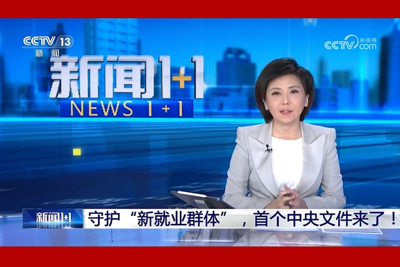 【央视新闻】守护“新就业群体”，首个中央文件来了！