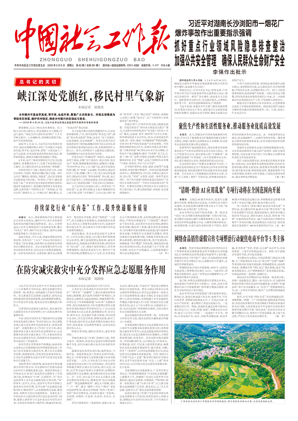 报纸版面图