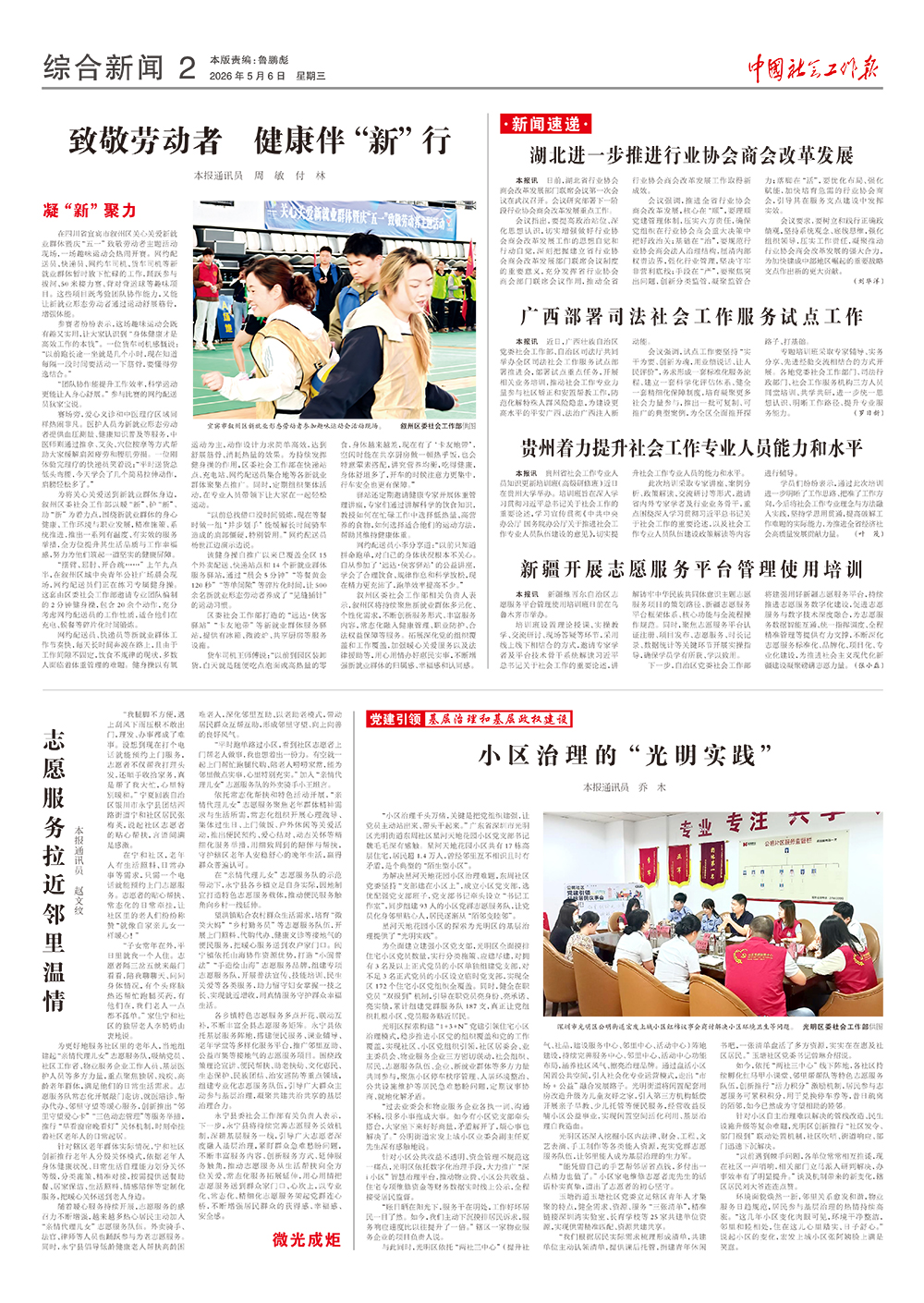 报纸版面图