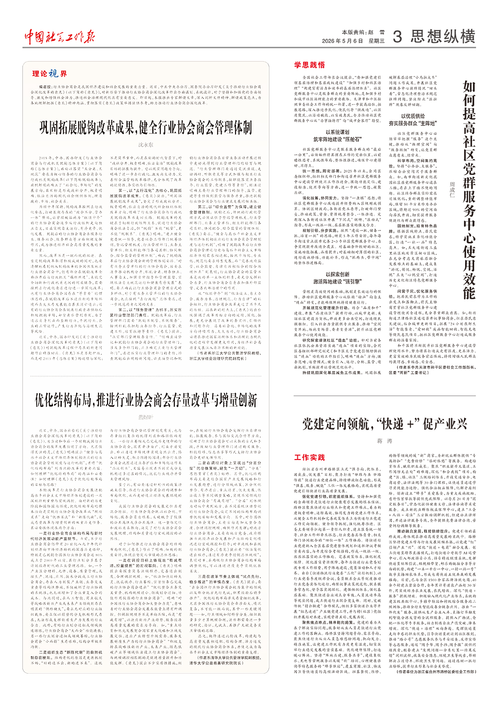 报纸版面图