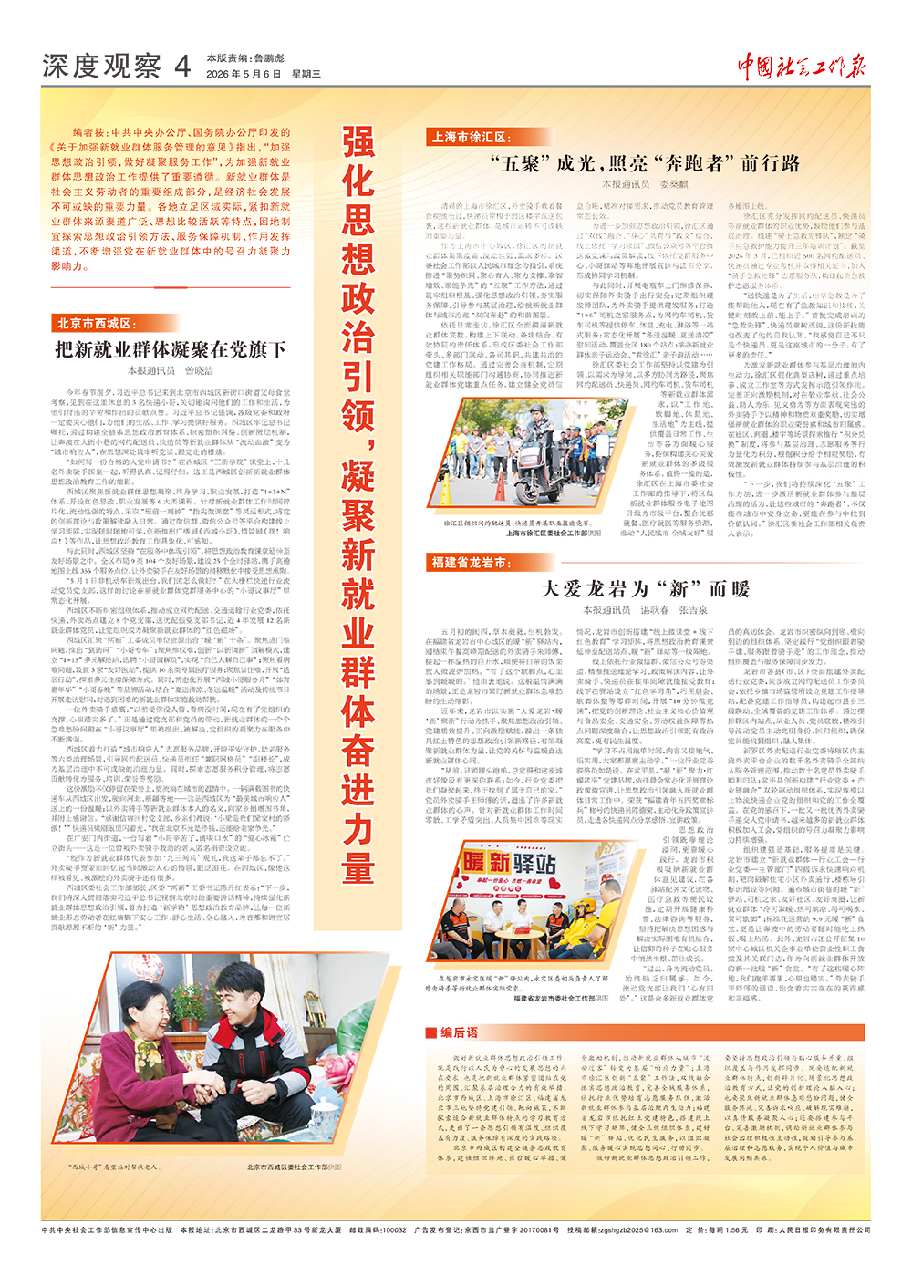 报纸版面图