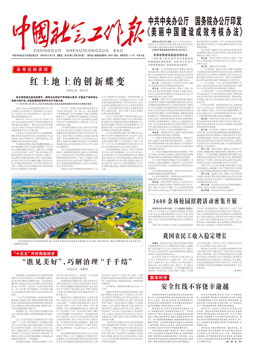 报纸版面图