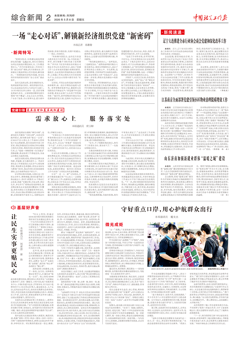 报纸版面图