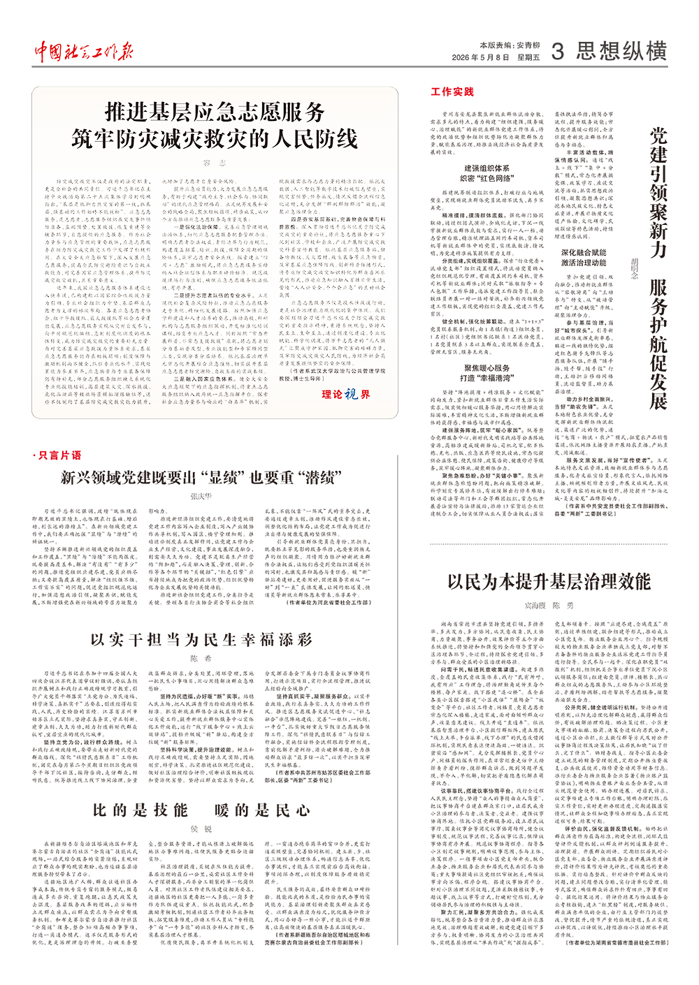 报纸版面图