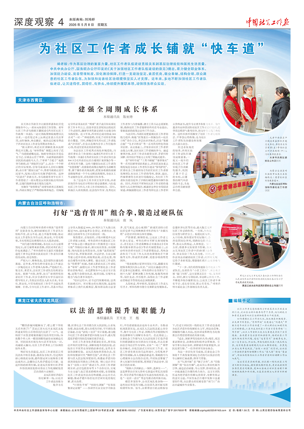 报纸版面图
