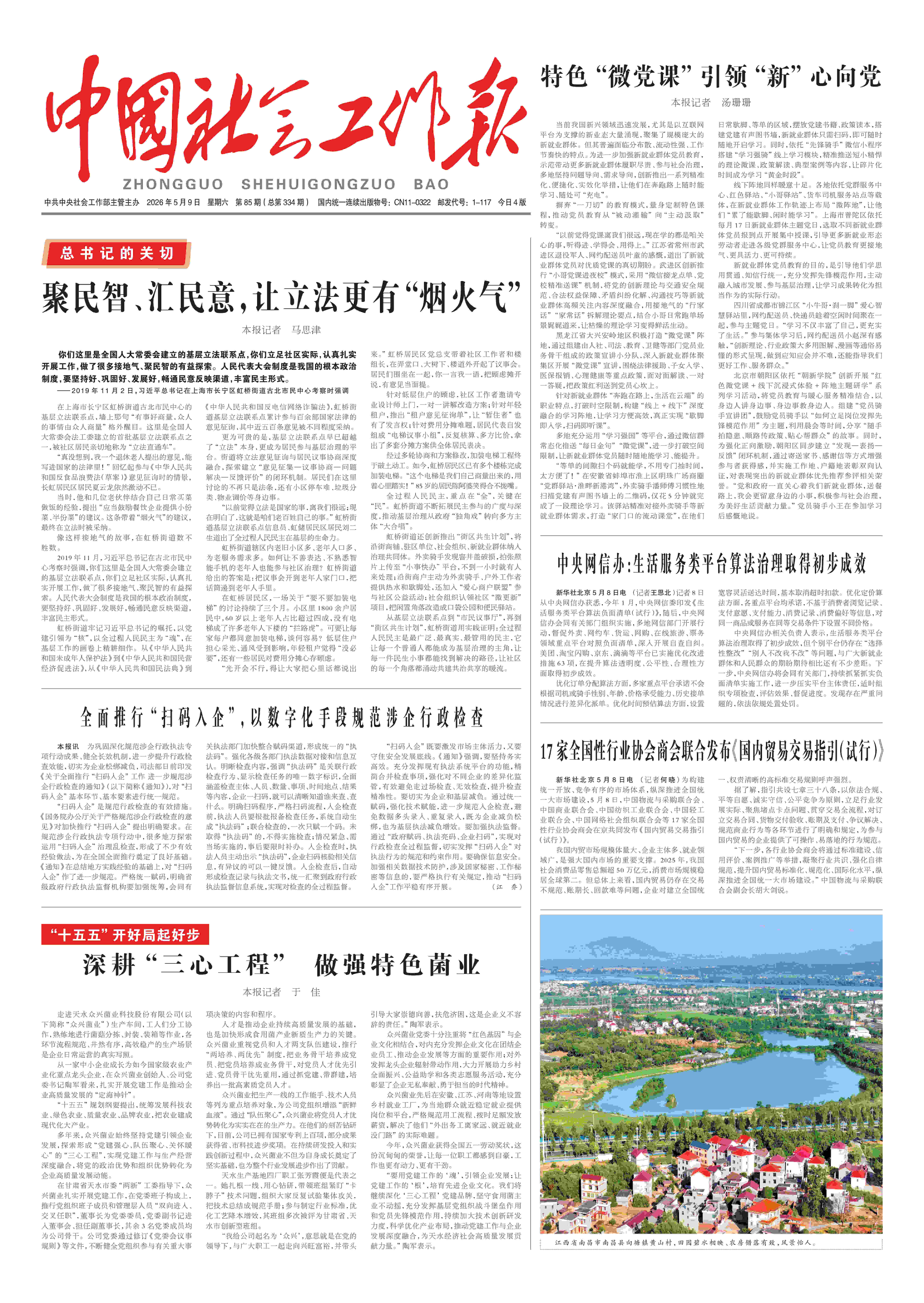 报纸版面图