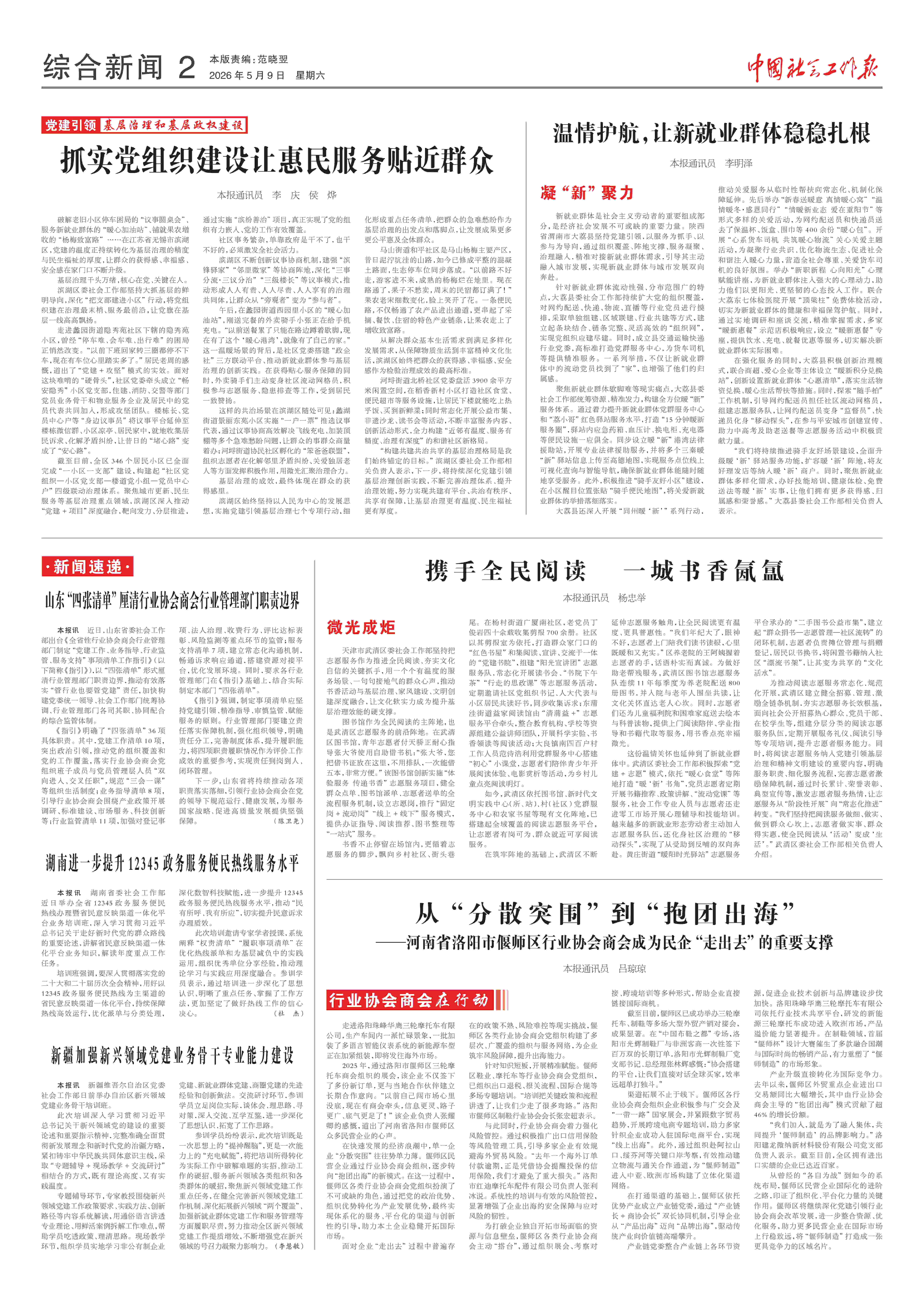 报纸版面图