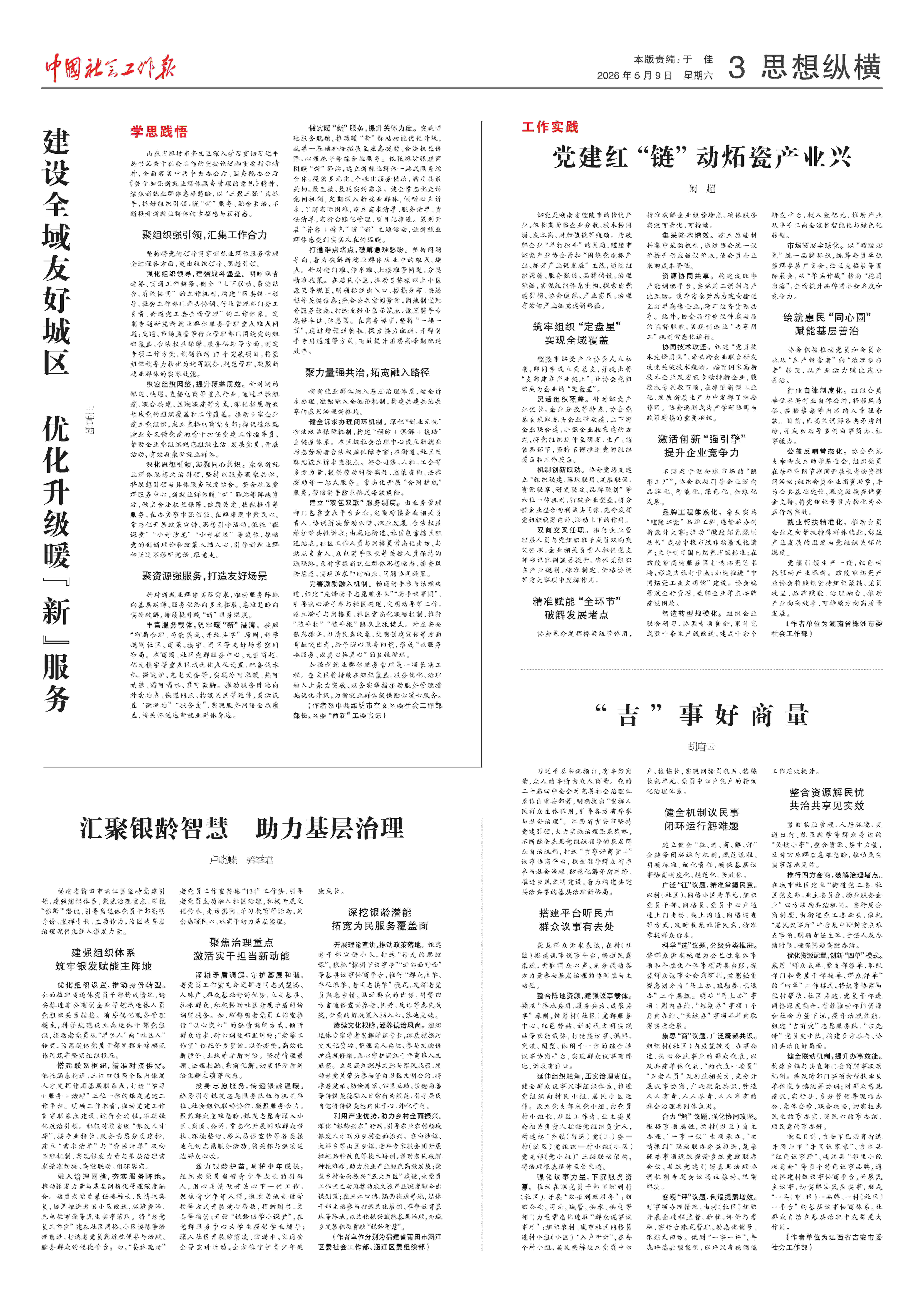 报纸版面图