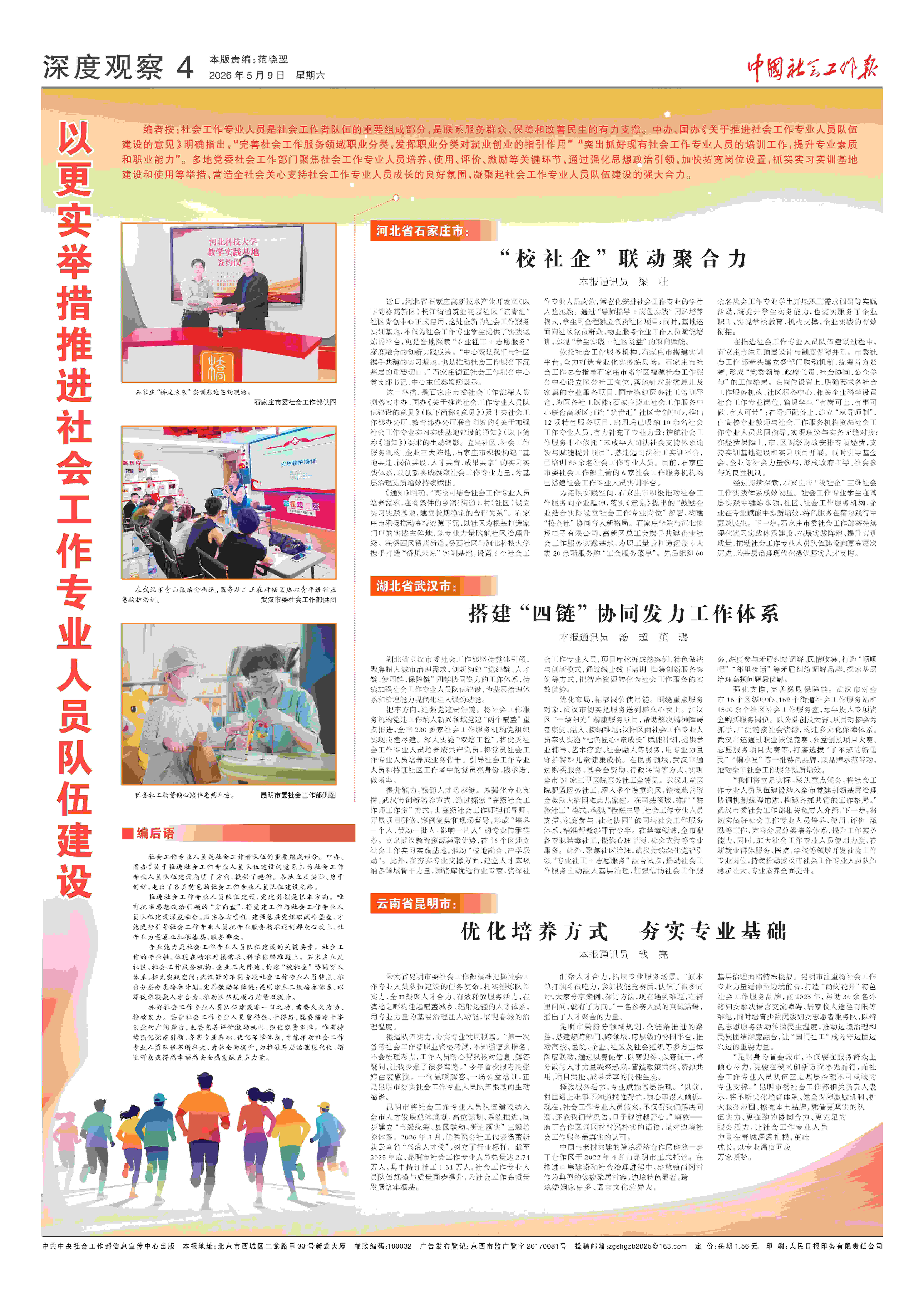 报纸版面图