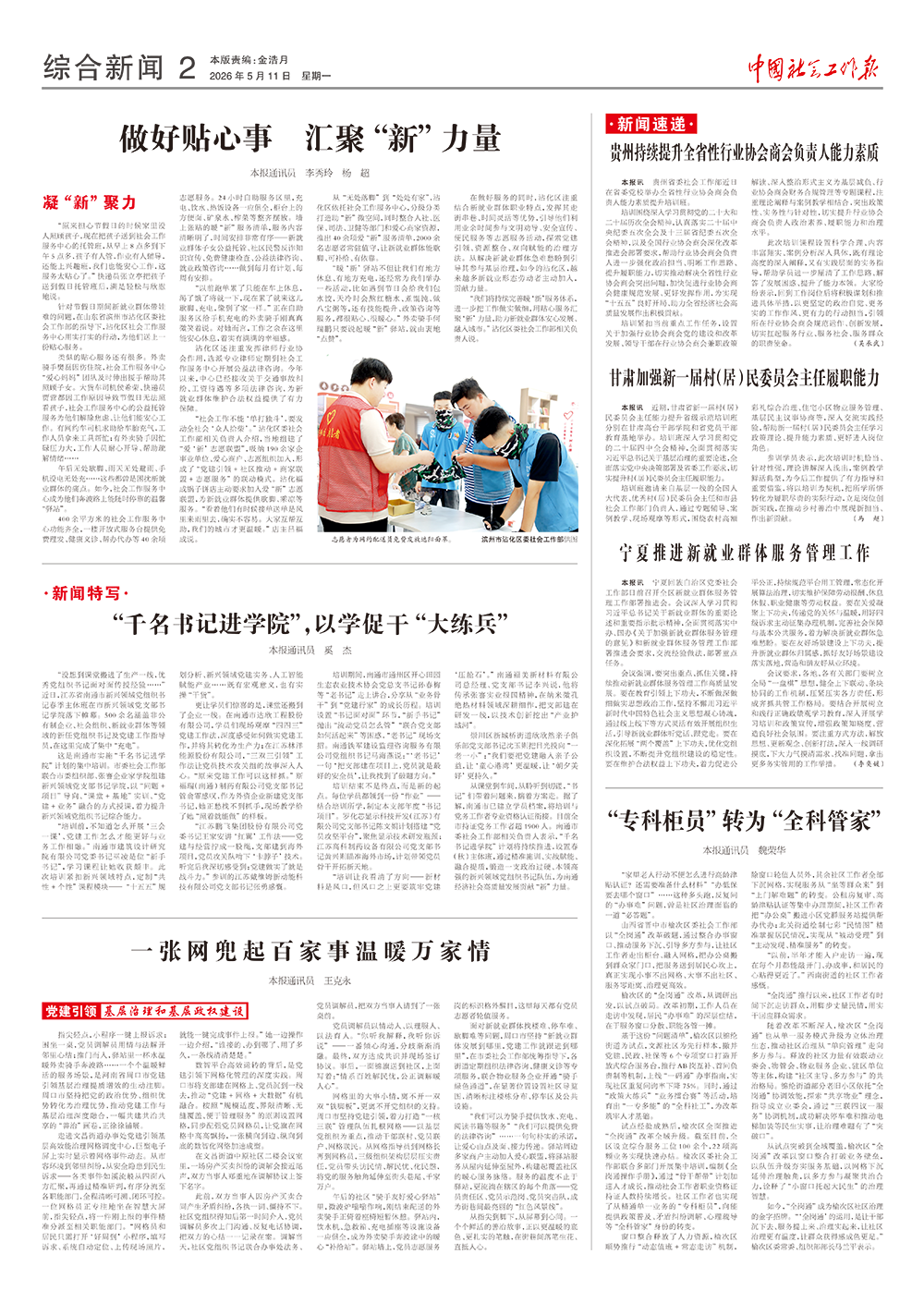 报纸版面图