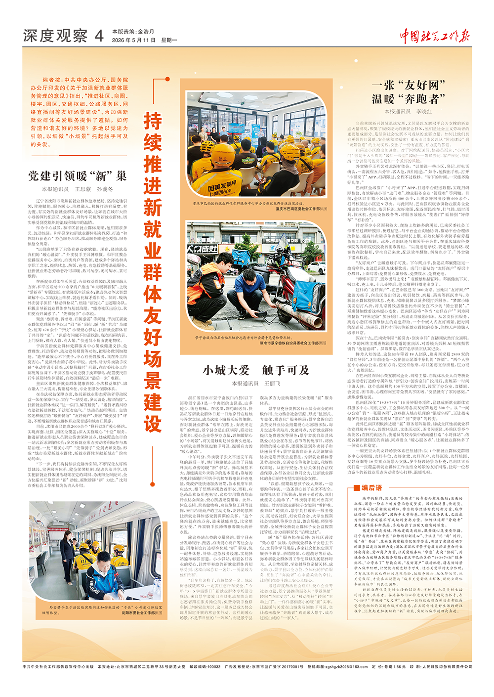 报纸版面图