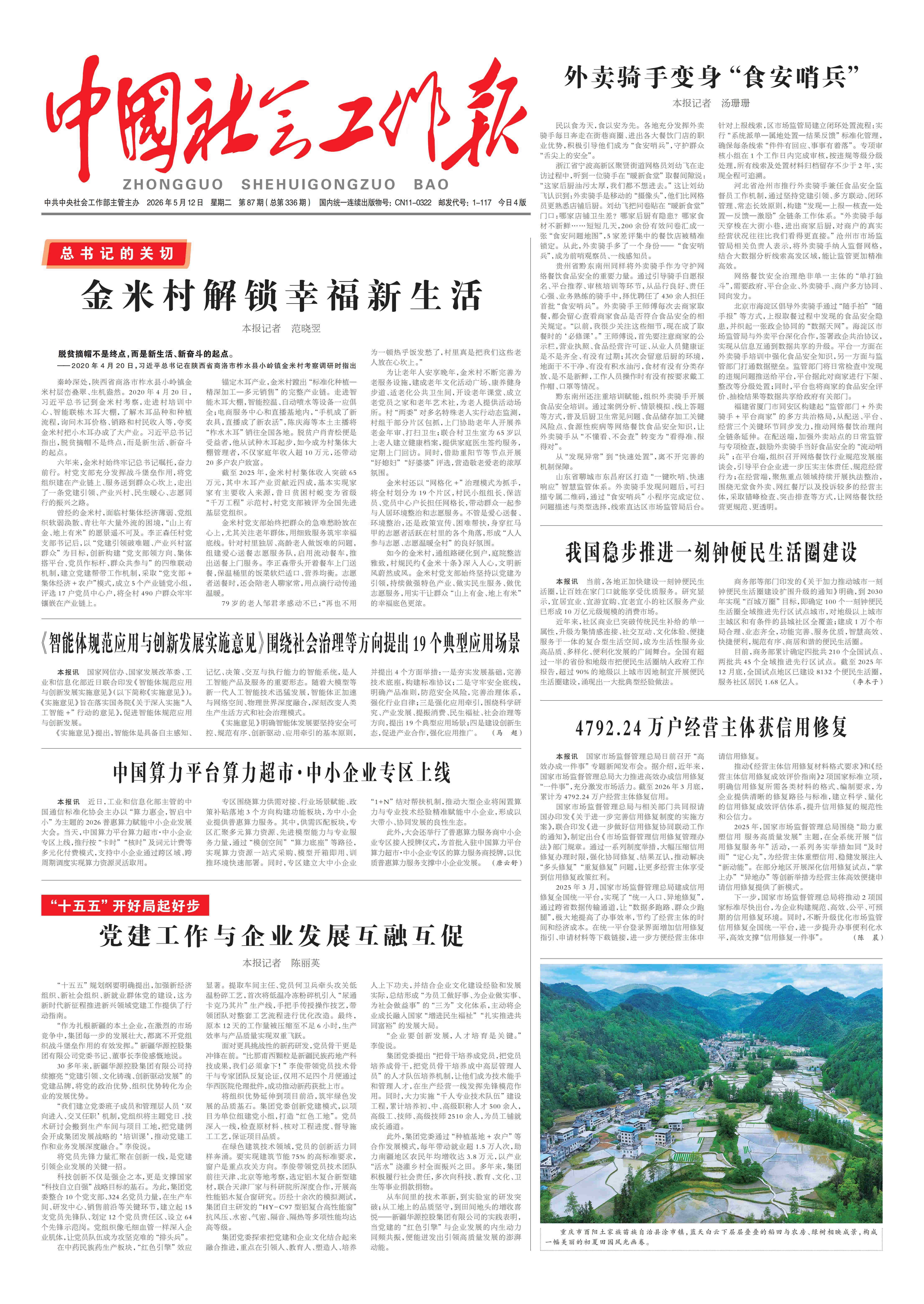报纸版面图