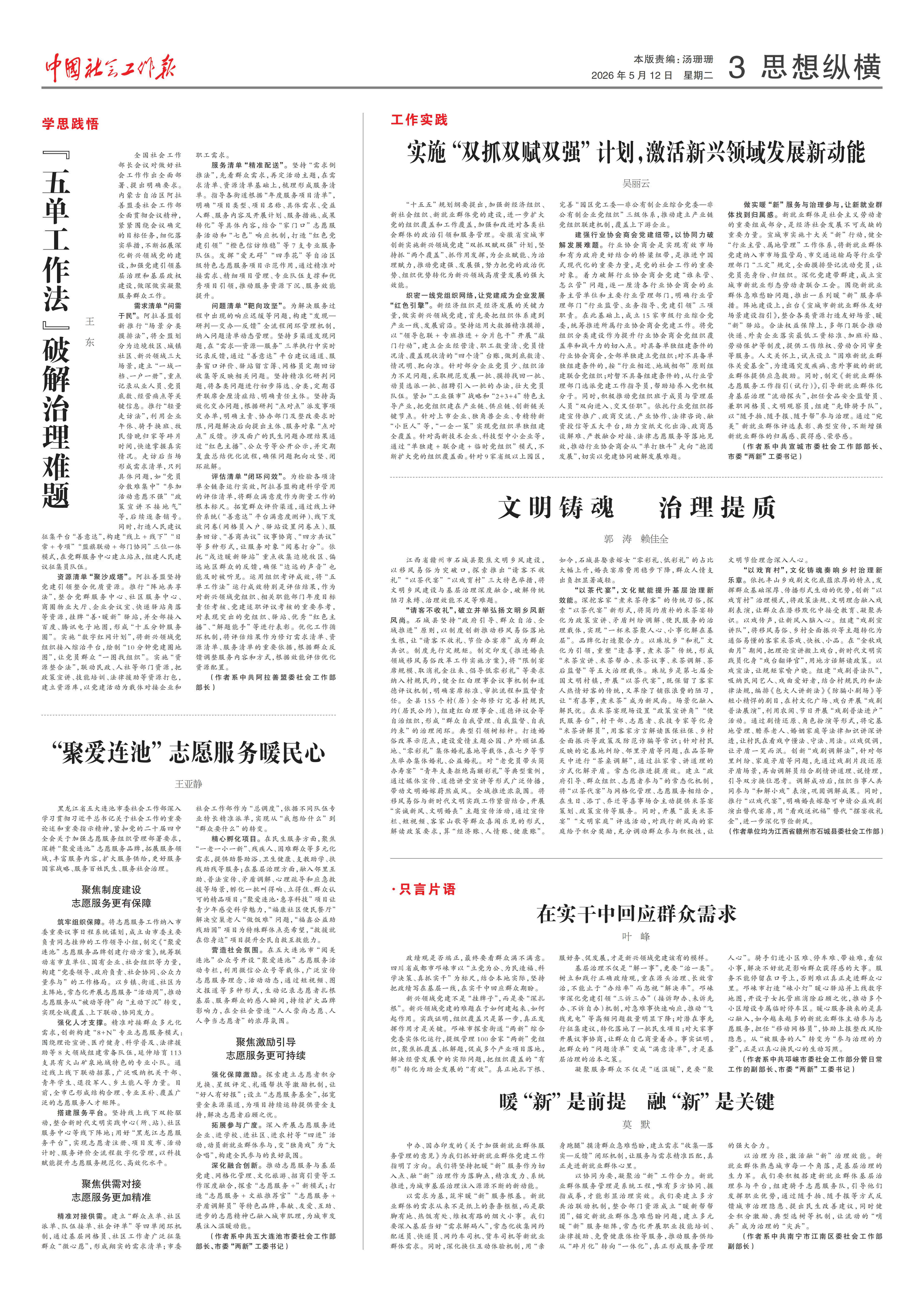 报纸版面图