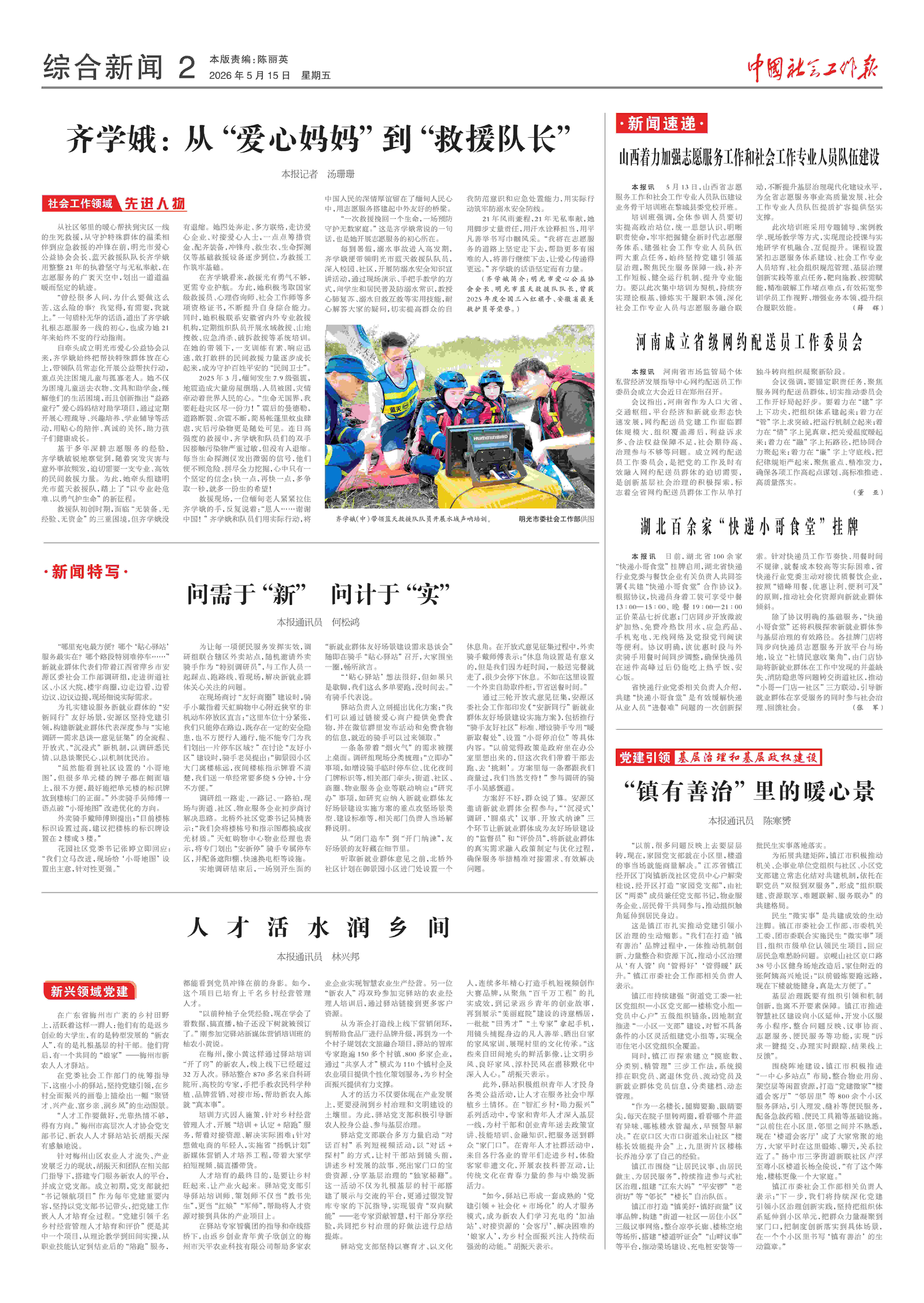 报纸版面图