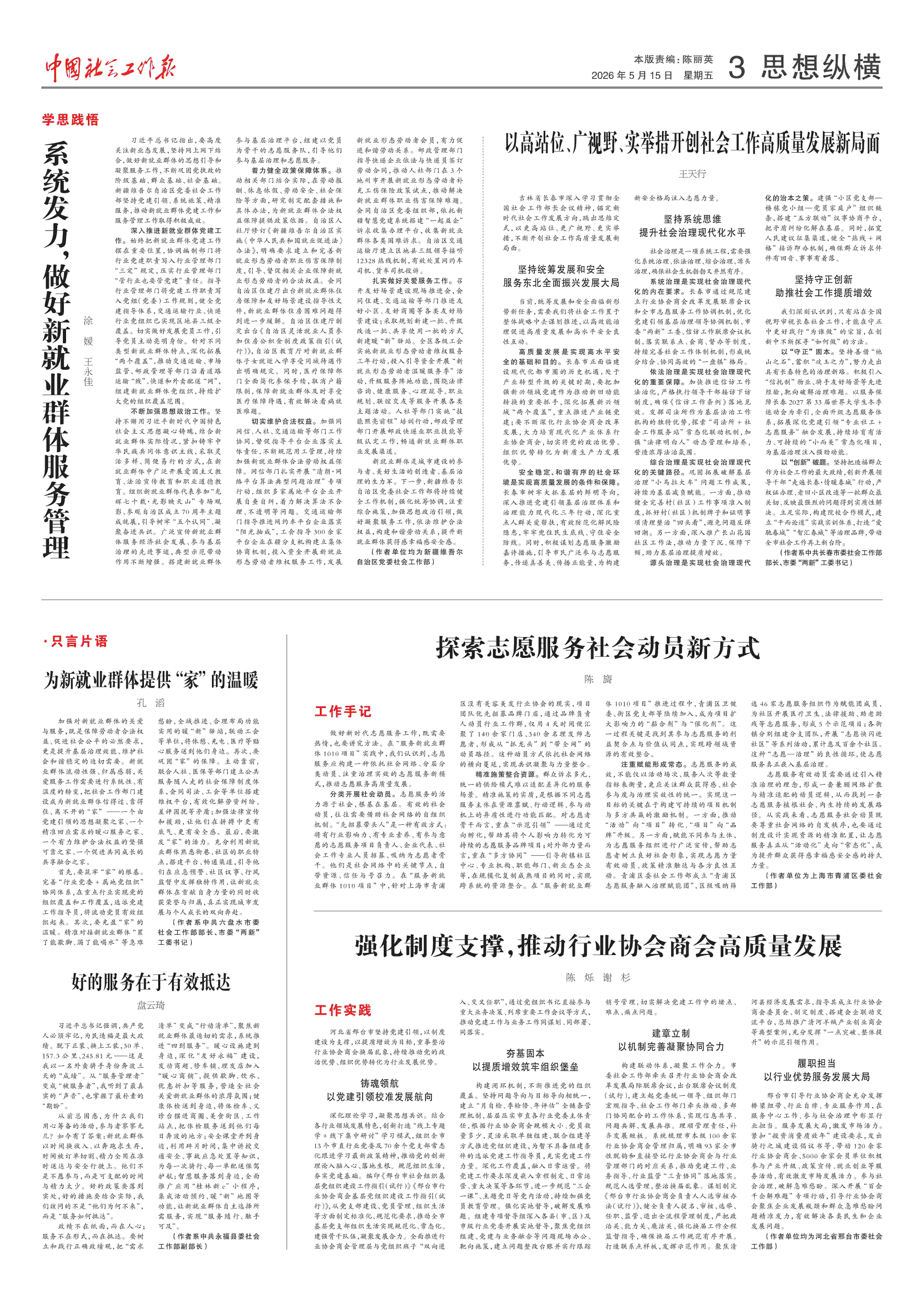 报纸版面图