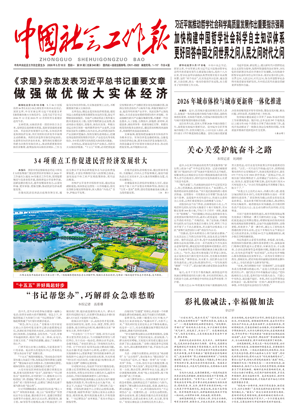 报纸版面图