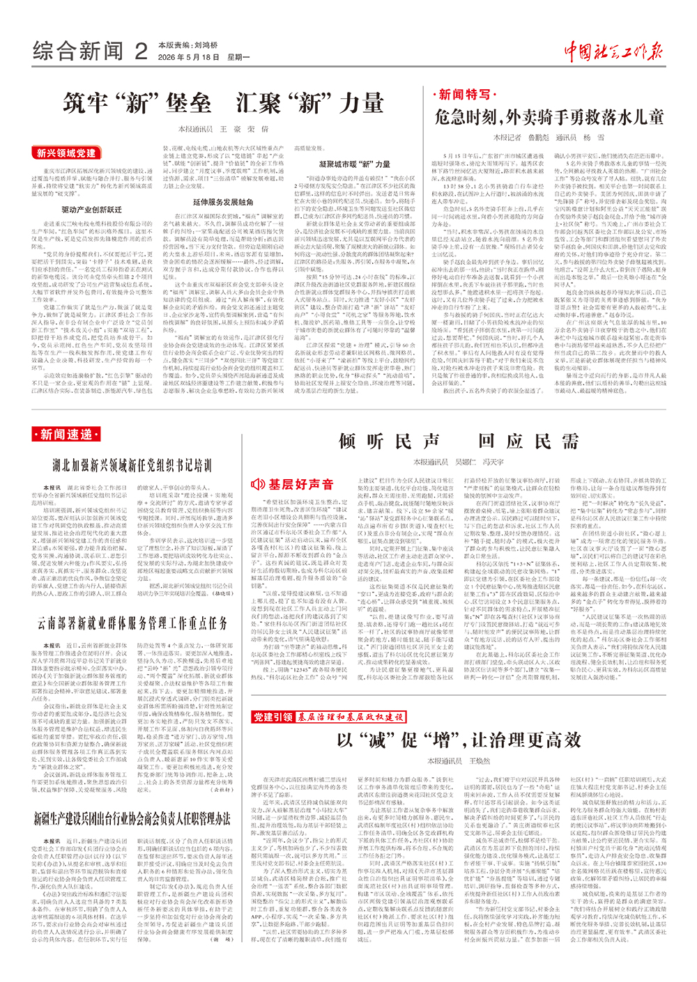 报纸版面图