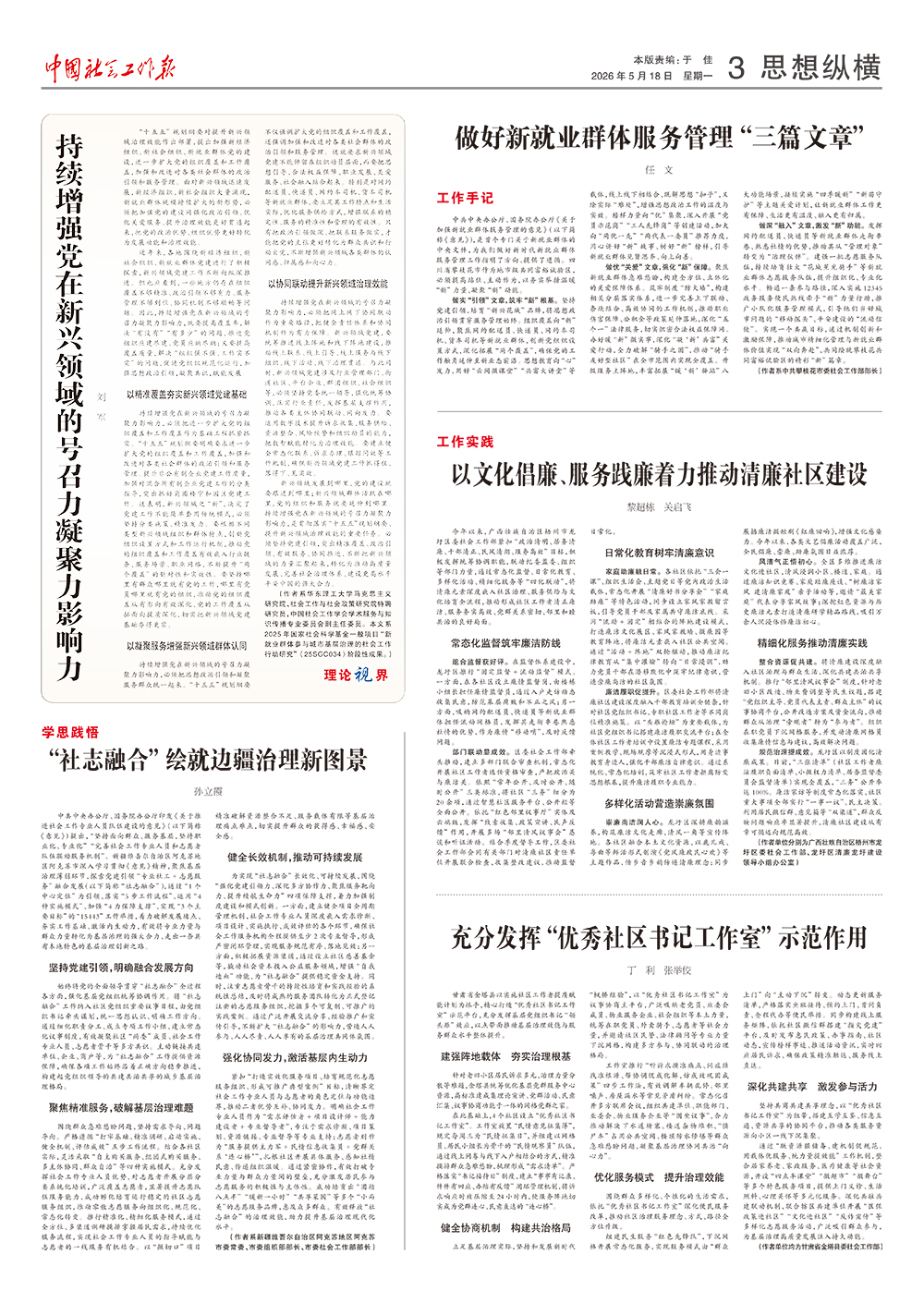 报纸版面图
