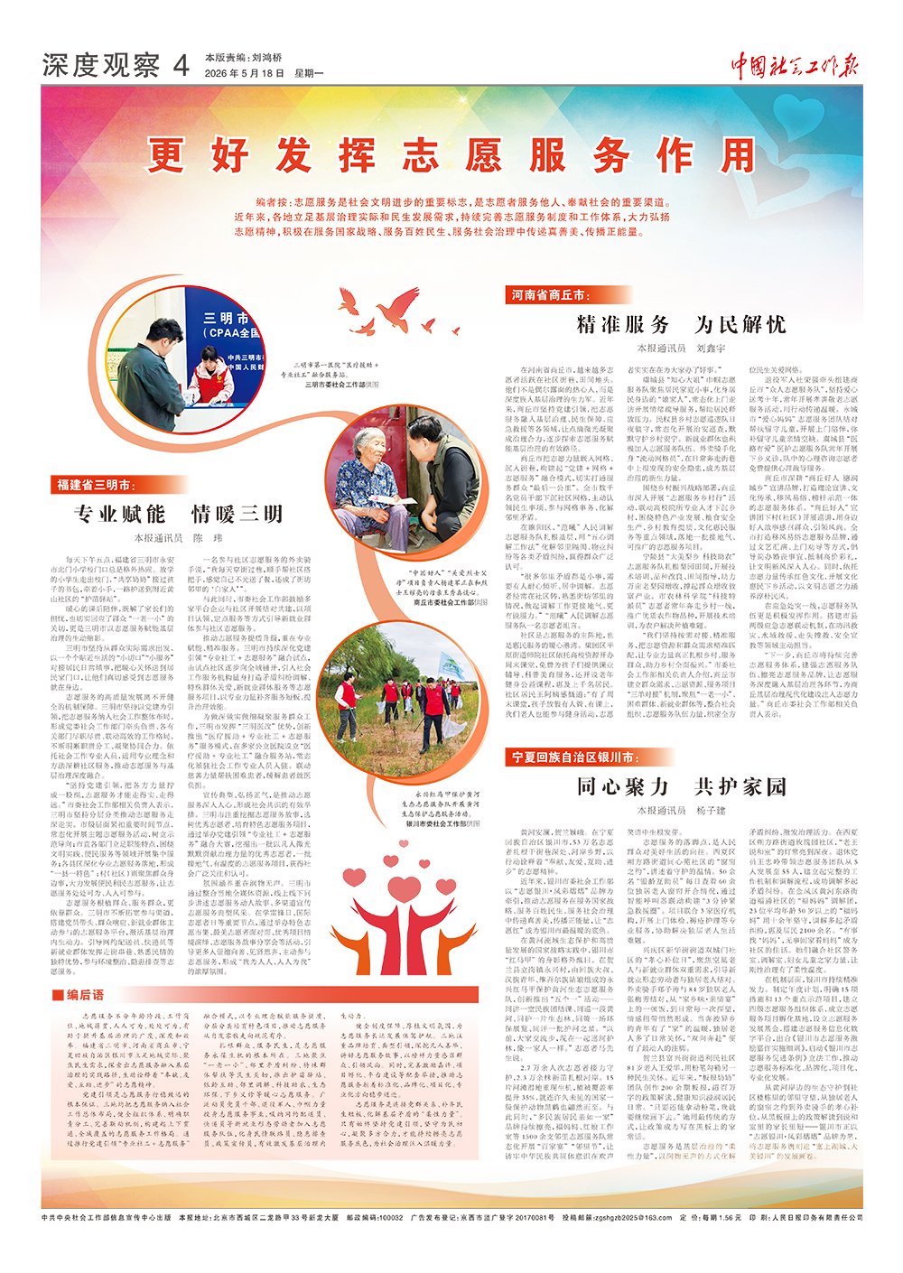 报纸版面图