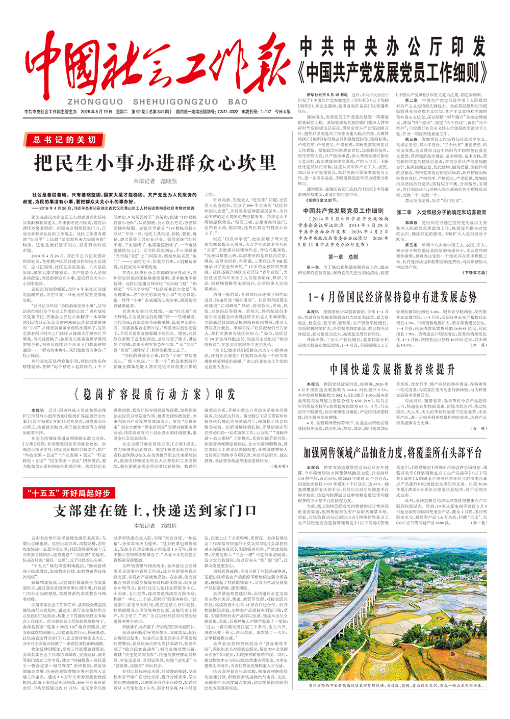 报纸版面图