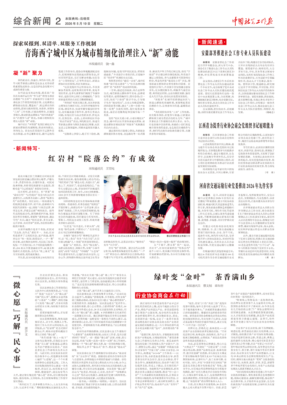 报纸版面图
