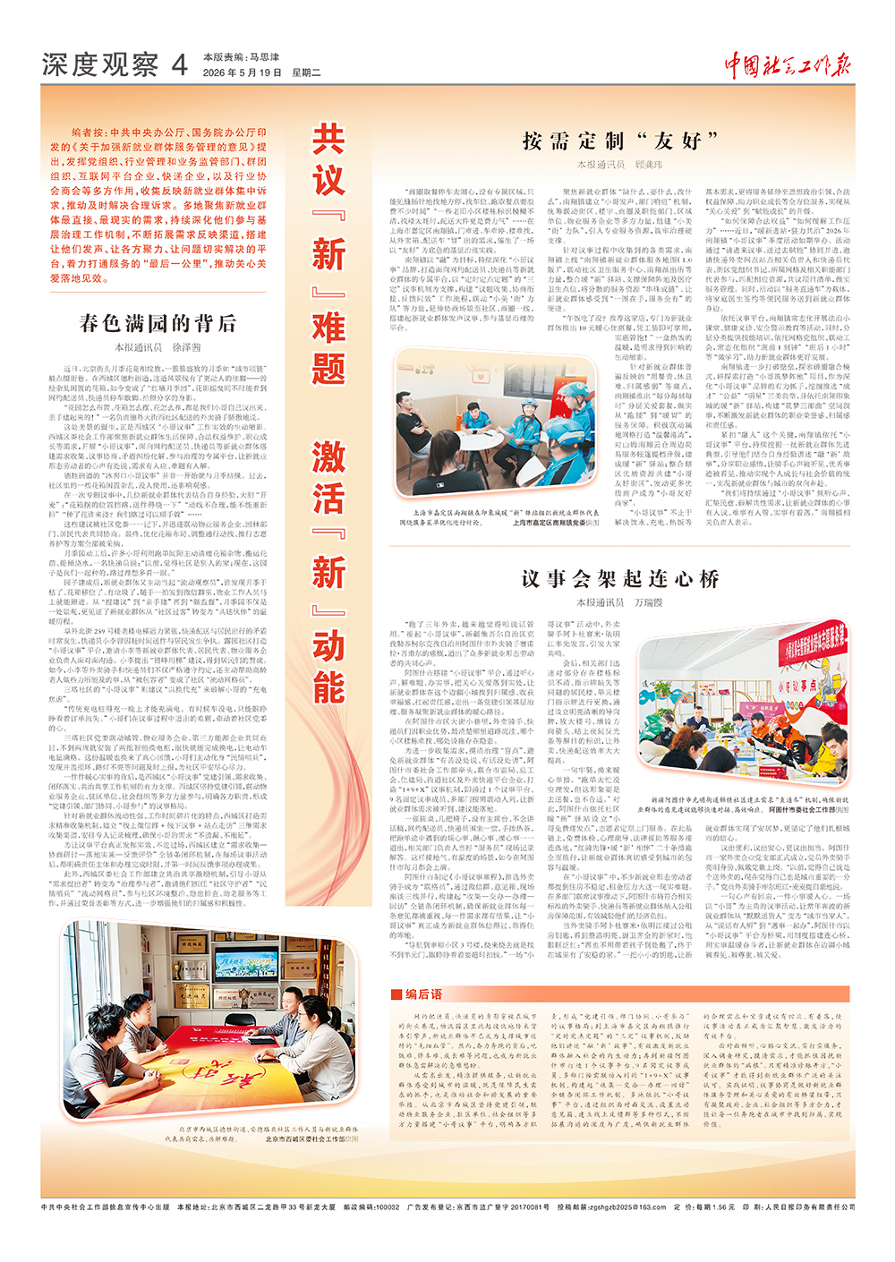 报纸版面图