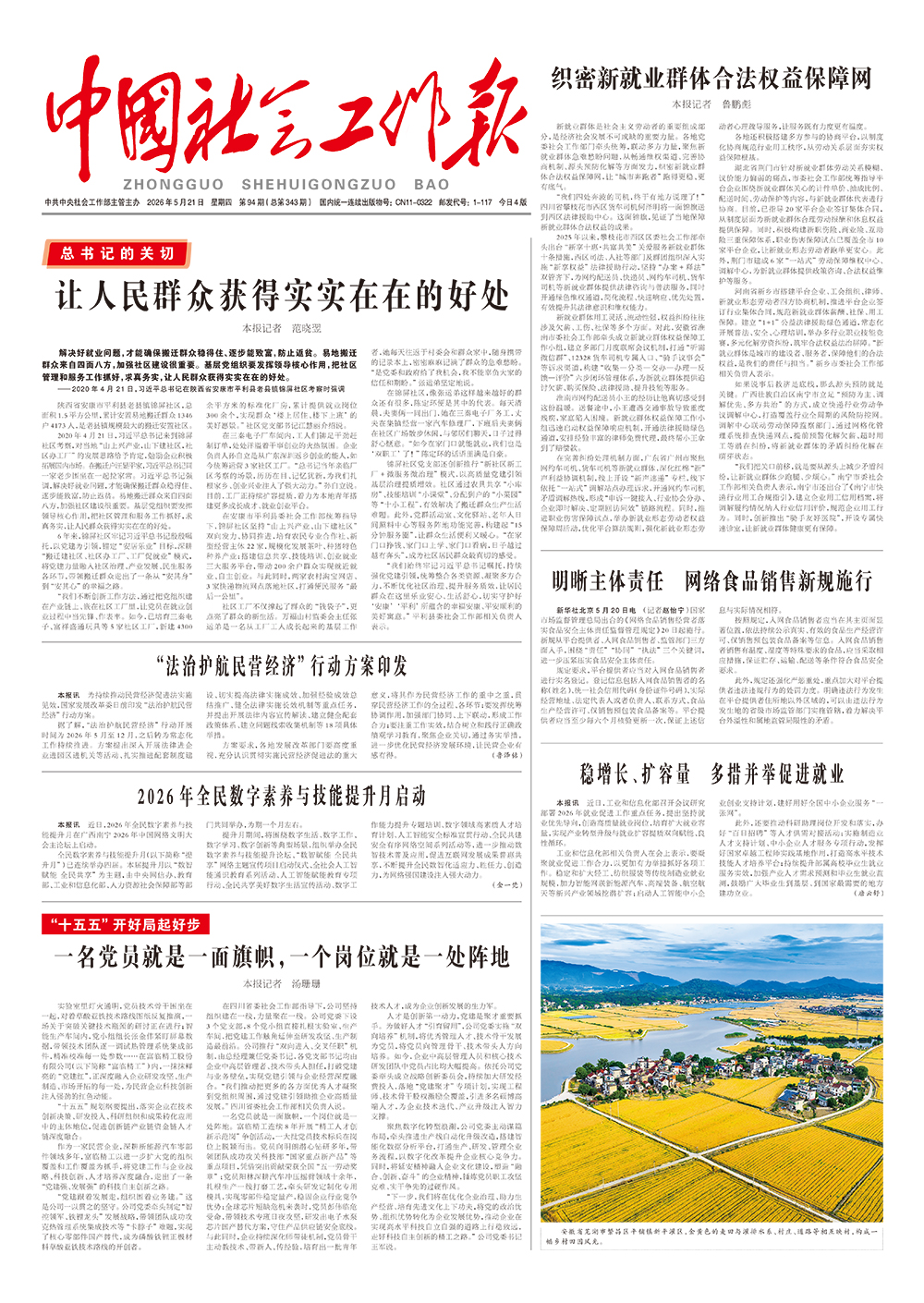 报纸版面图