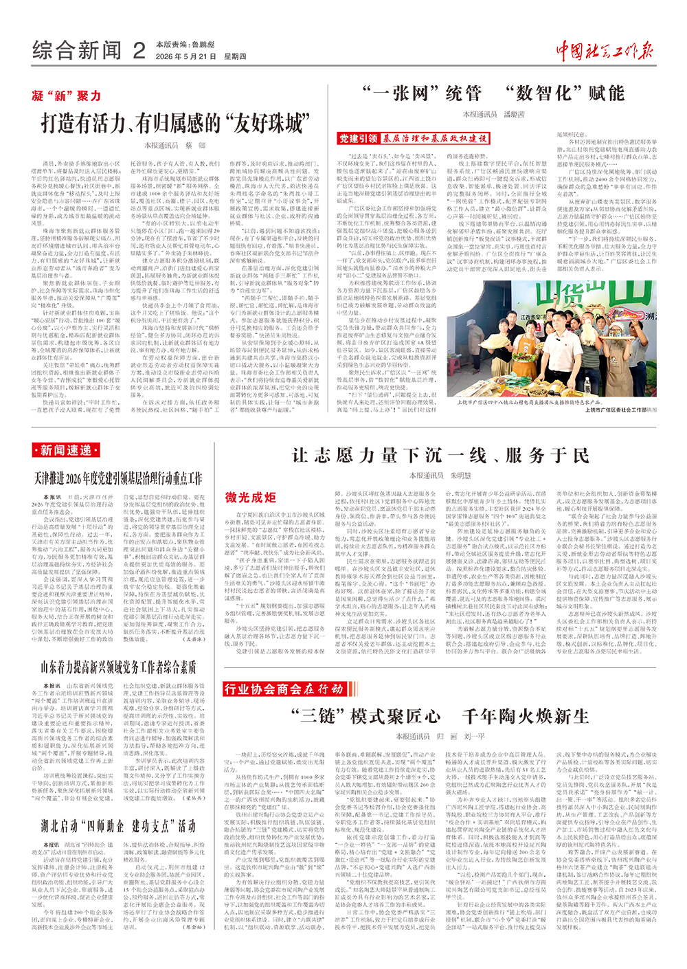 报纸版面图
