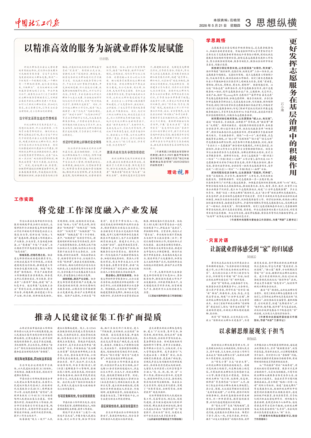 报纸版面图