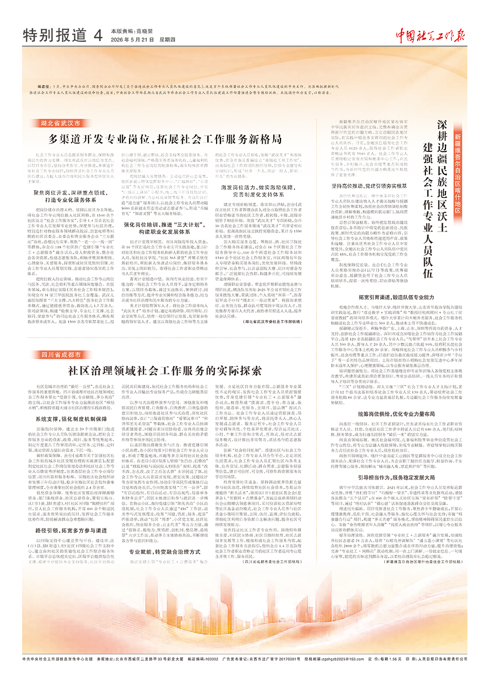 报纸版面图