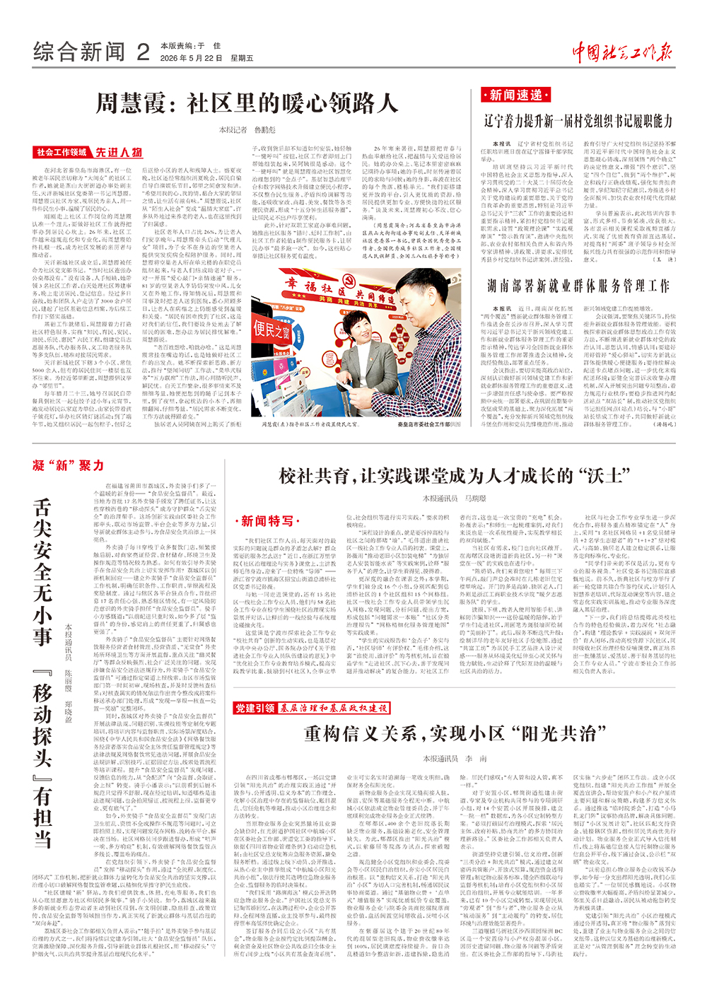 报纸版面图