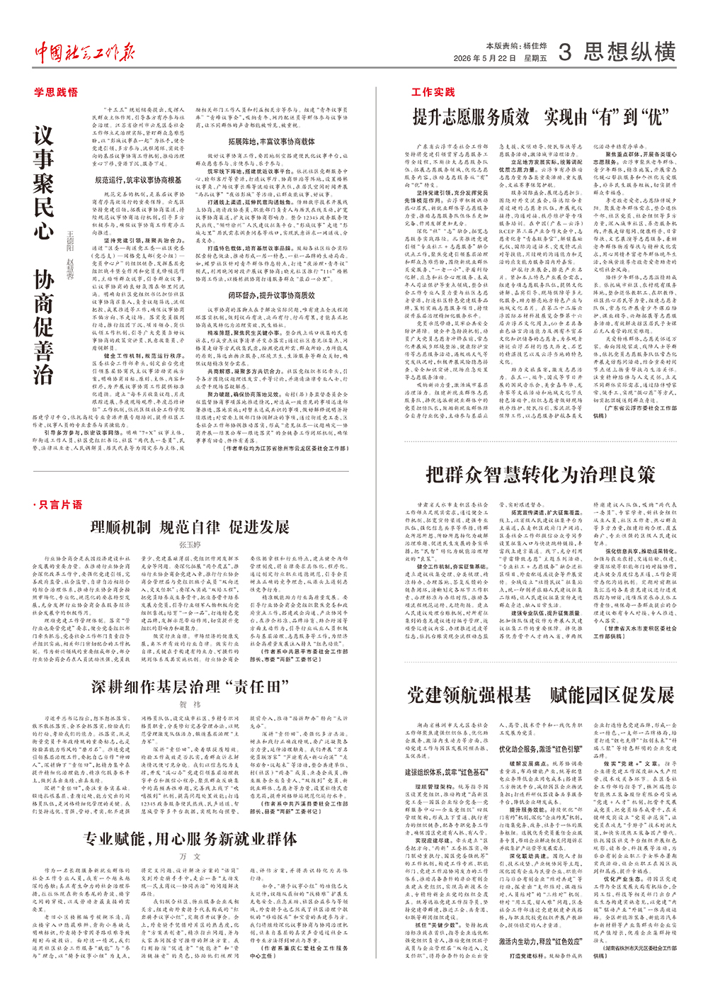 报纸版面图