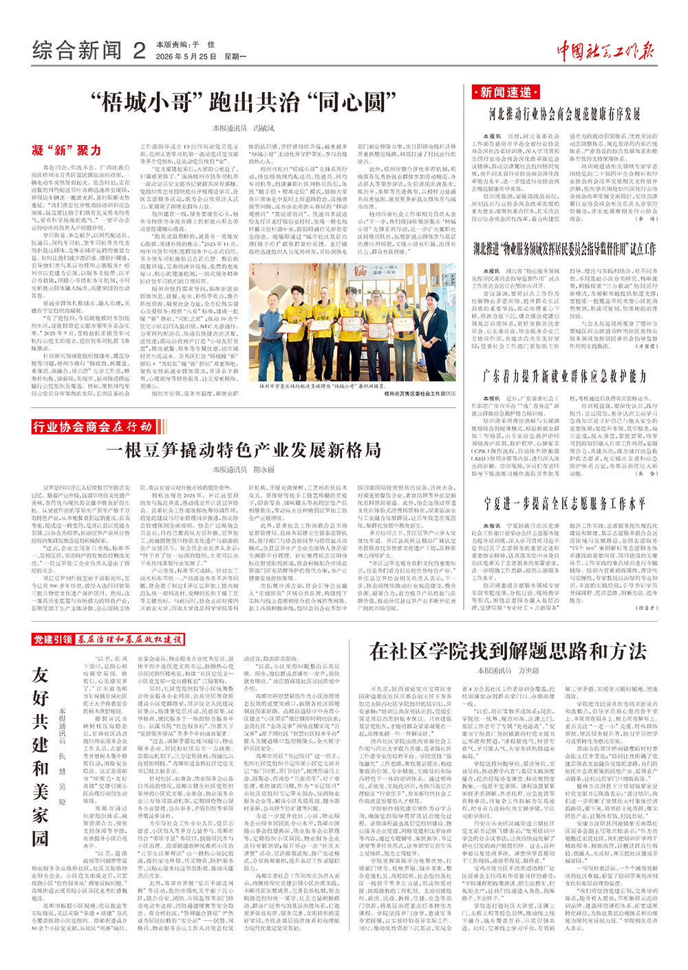 报纸版面图