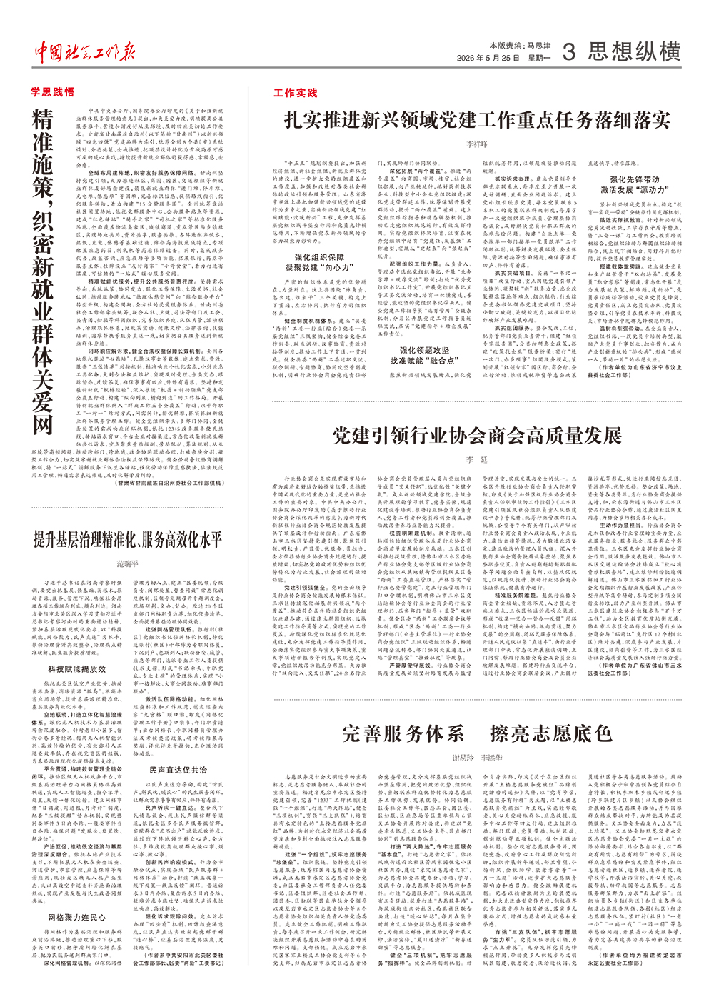 报纸版面图