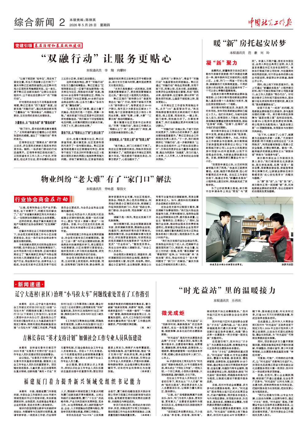 报纸版面图