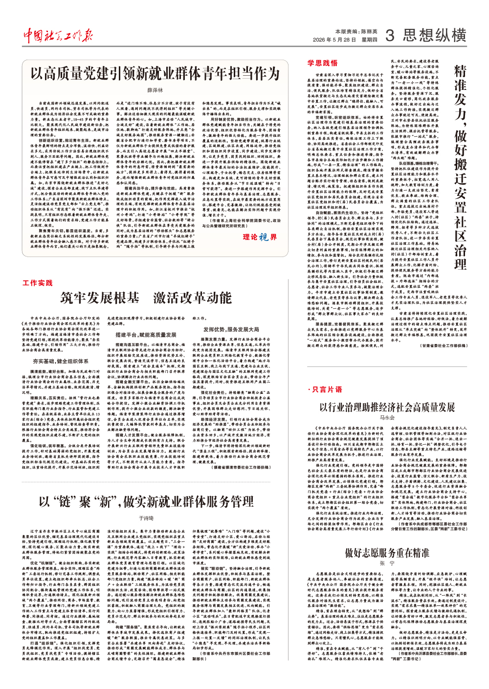 报纸版面图