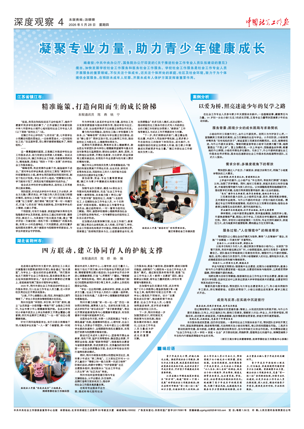 报纸版面图