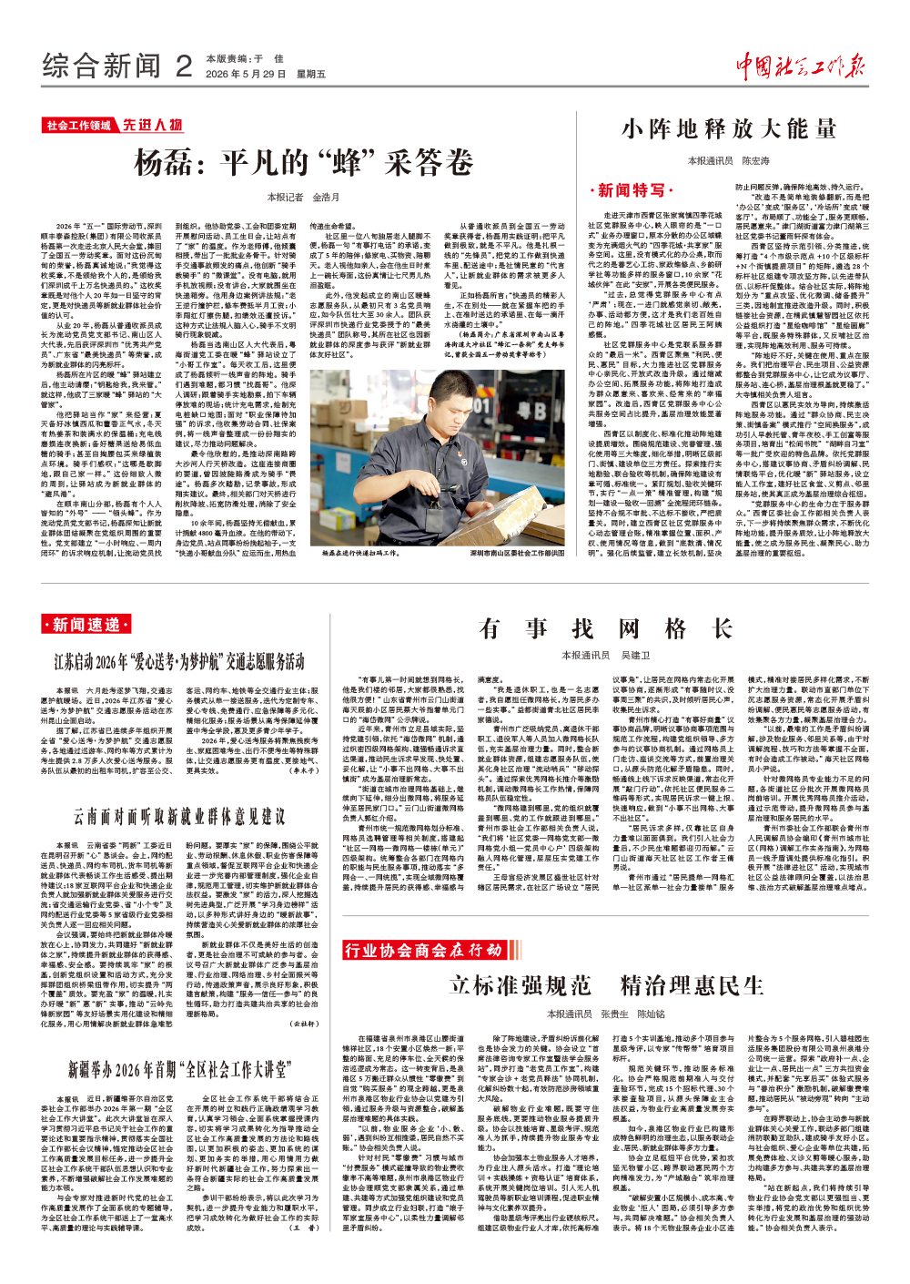 报纸版面图