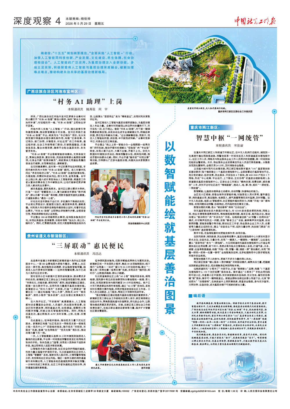 报纸版面图