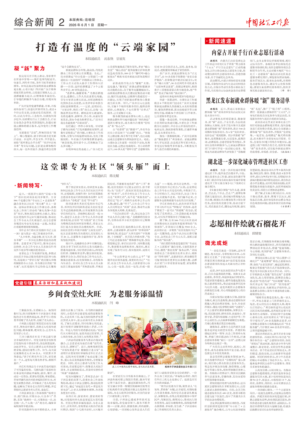 报纸版面图