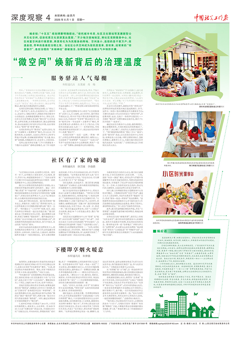 报纸版面图