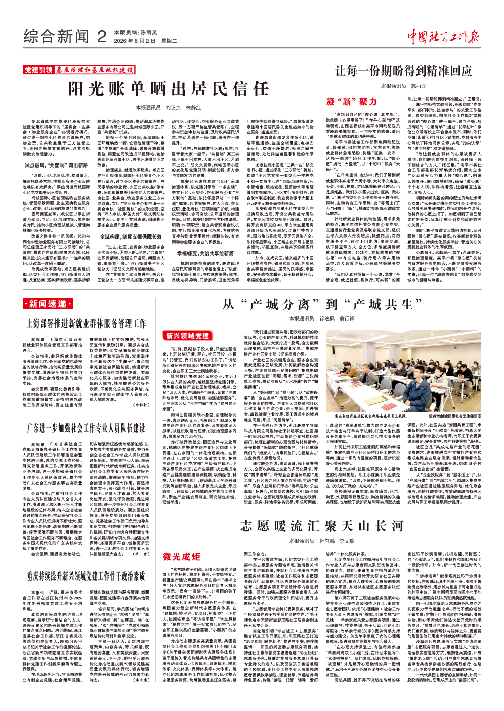 报纸版面图