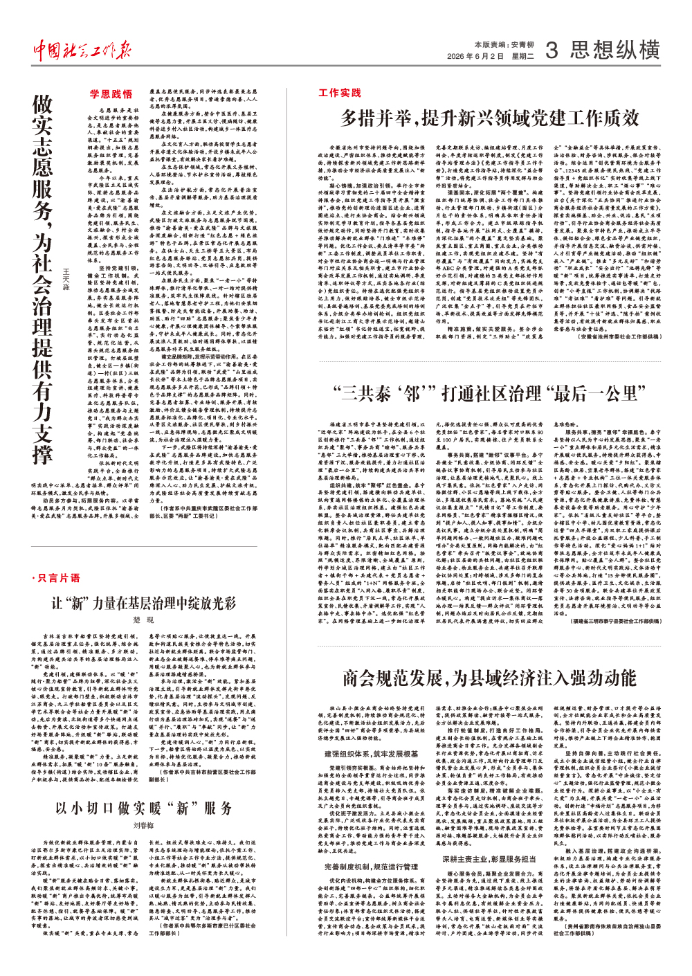 报纸版面图