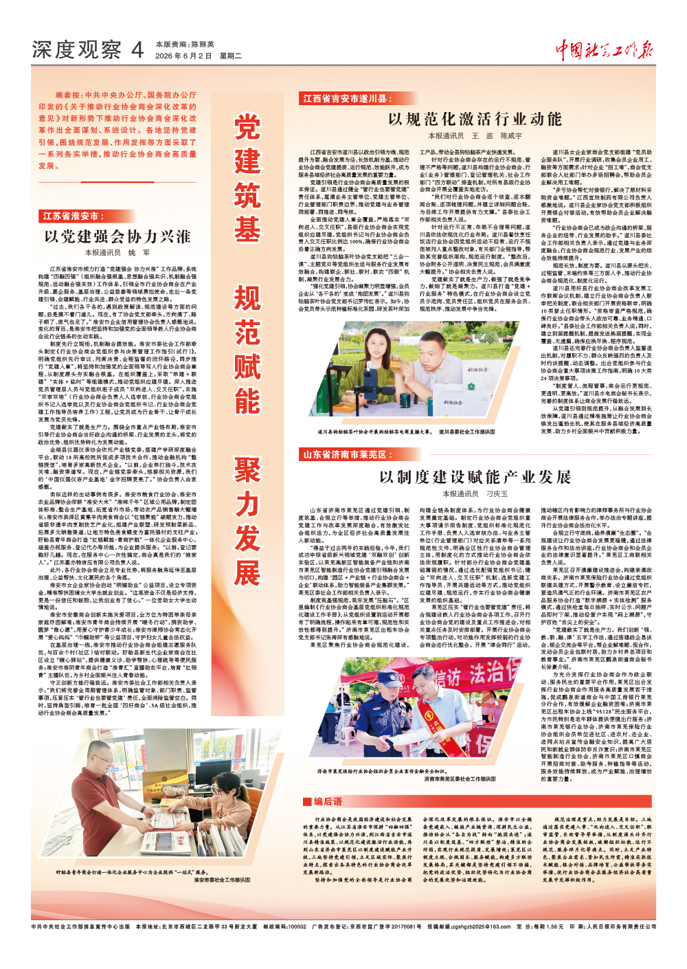 报纸版面图