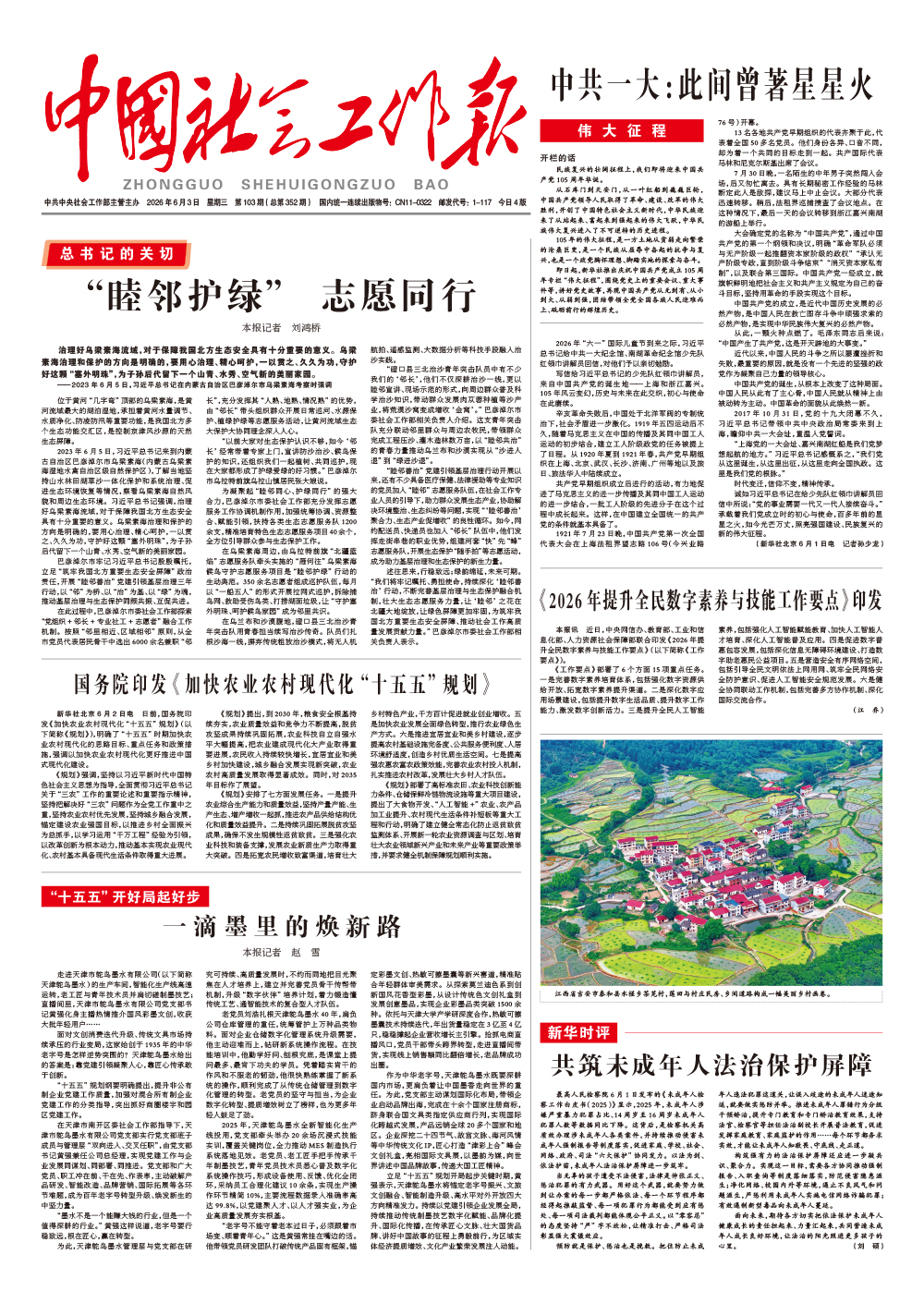 报纸版面图