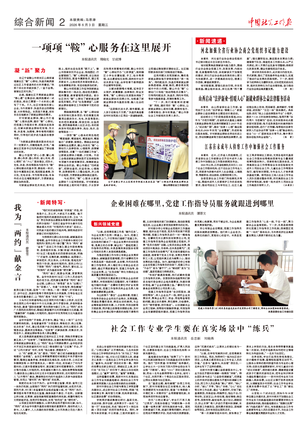 报纸版面图