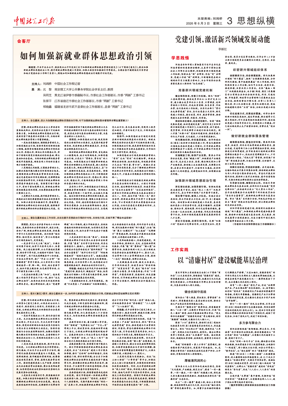报纸版面图