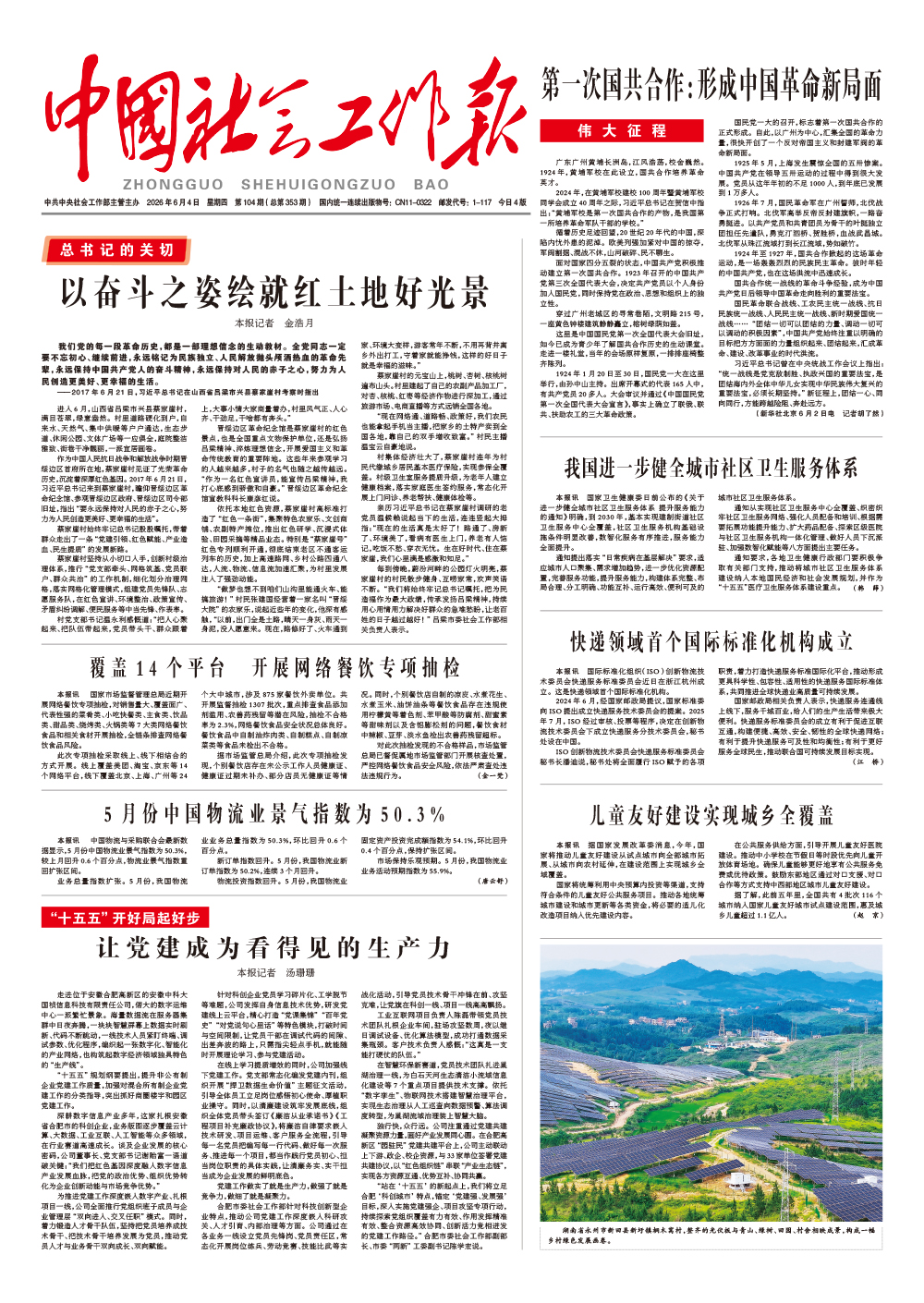报纸版面图